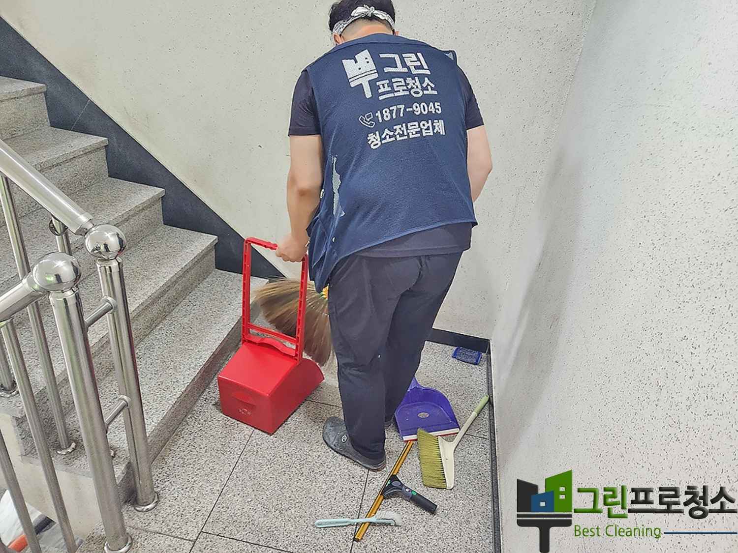 청소 작업중 전문가 모습