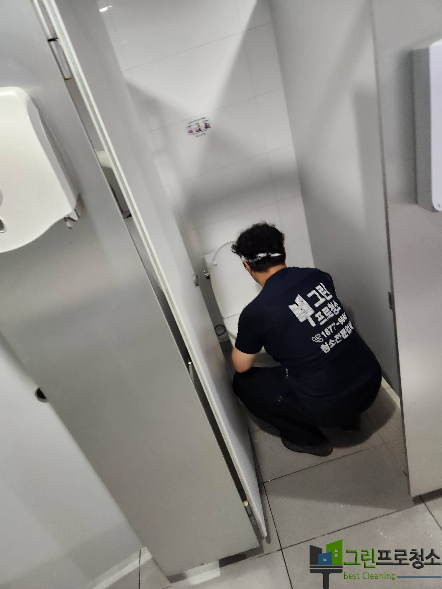 공용화장실 세균 제거 과정